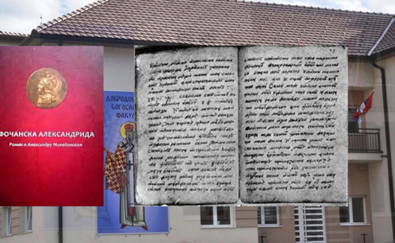 Sutra promocija Fočanske Aleksandride