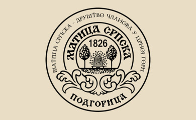 U subotu promocija izdanja Matice srpske- Društva članova u Crnoj Gori