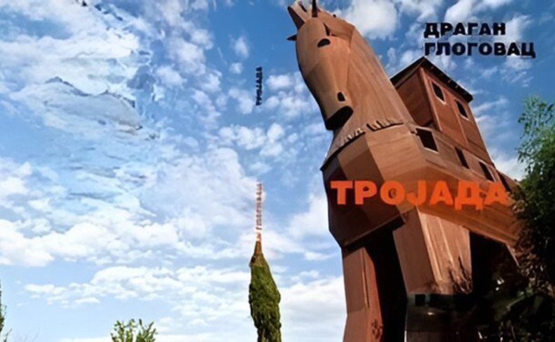 Promocija romana „Trojada“