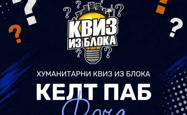 HO „Srbi za Srbe“: Humanitarni kviz u Foči